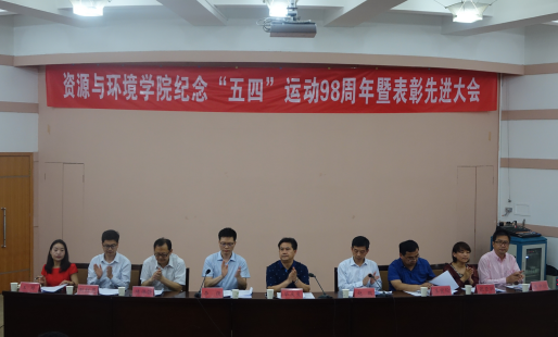 红桃视频
召开纪念“五四”运动98周年暨表彰先进大会