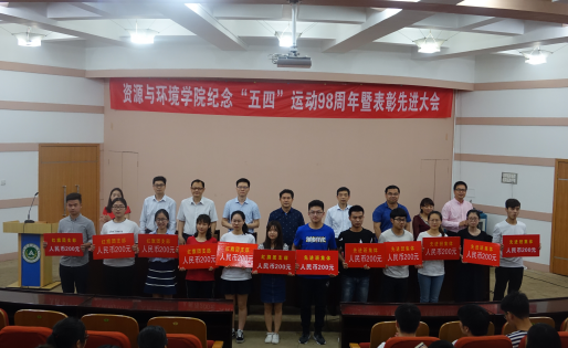 红桃视频
召开纪念“五四”运动98周年暨表彰先进大会